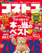 晋遊舎ムック コストコ the Best 2026