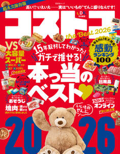 晋遊舎ムック コストコ the Best 2026