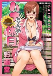 ハナさんの休日　2nd Season