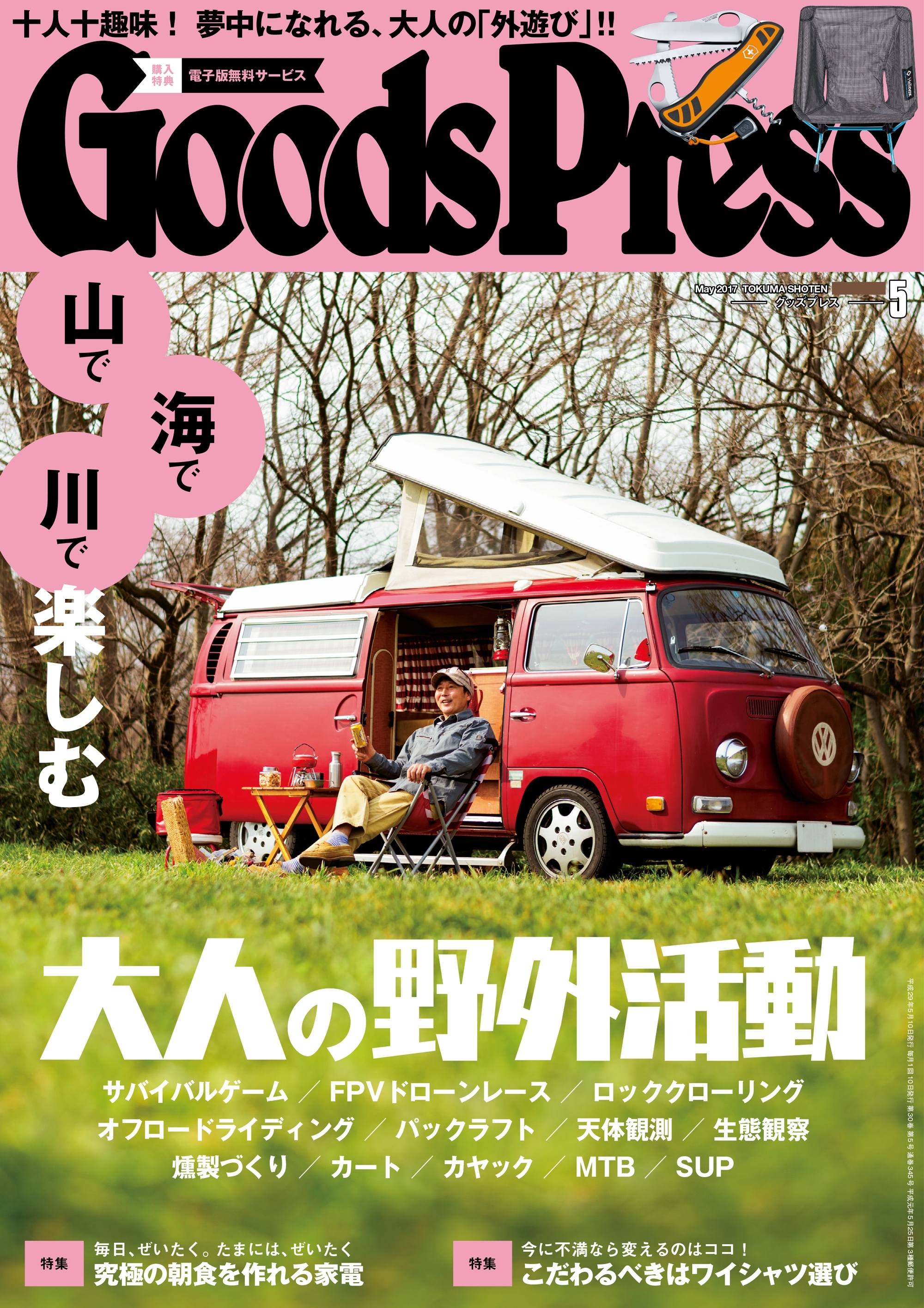 GoodsPress2017年5月号