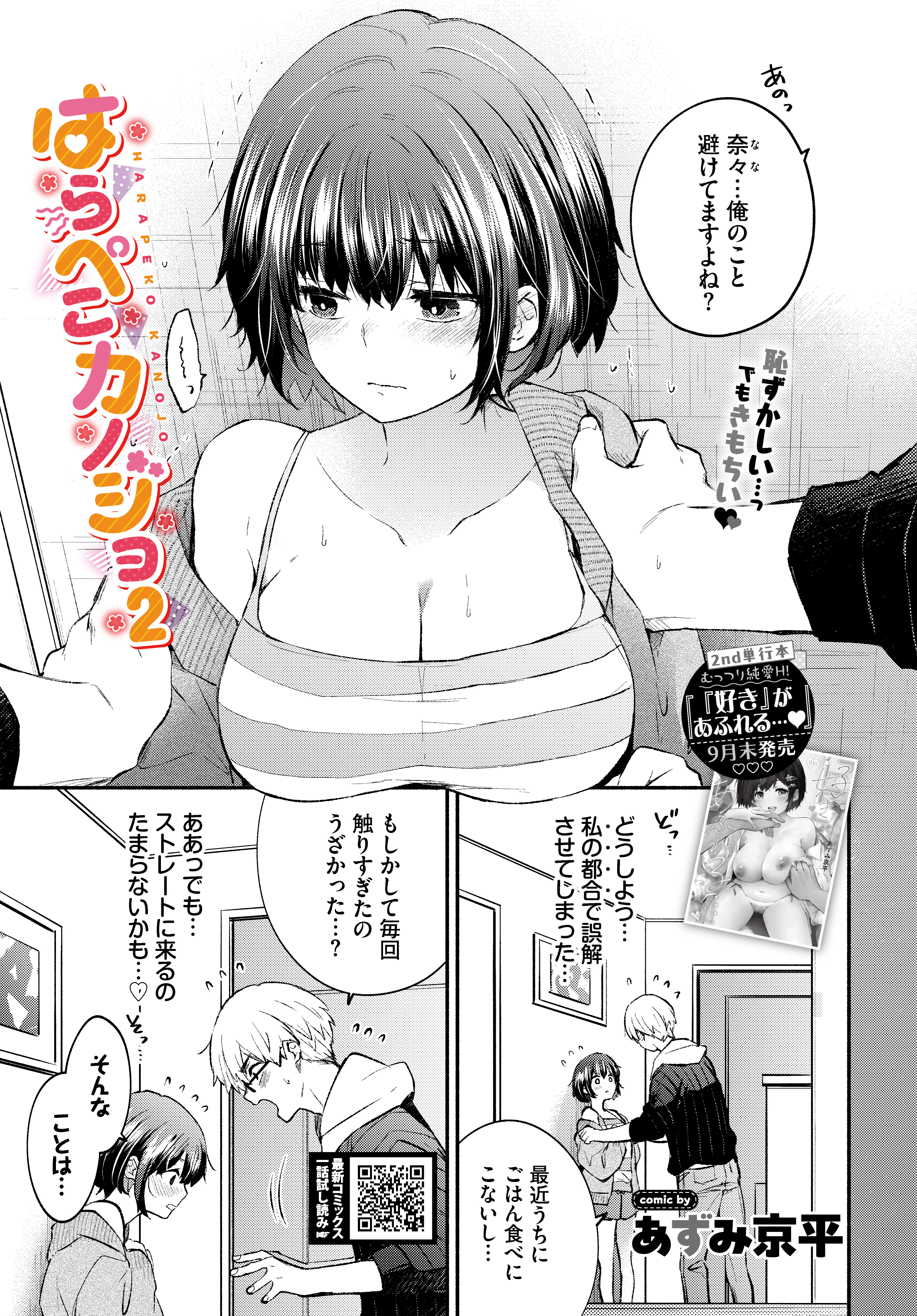 はらぺこカノジョ