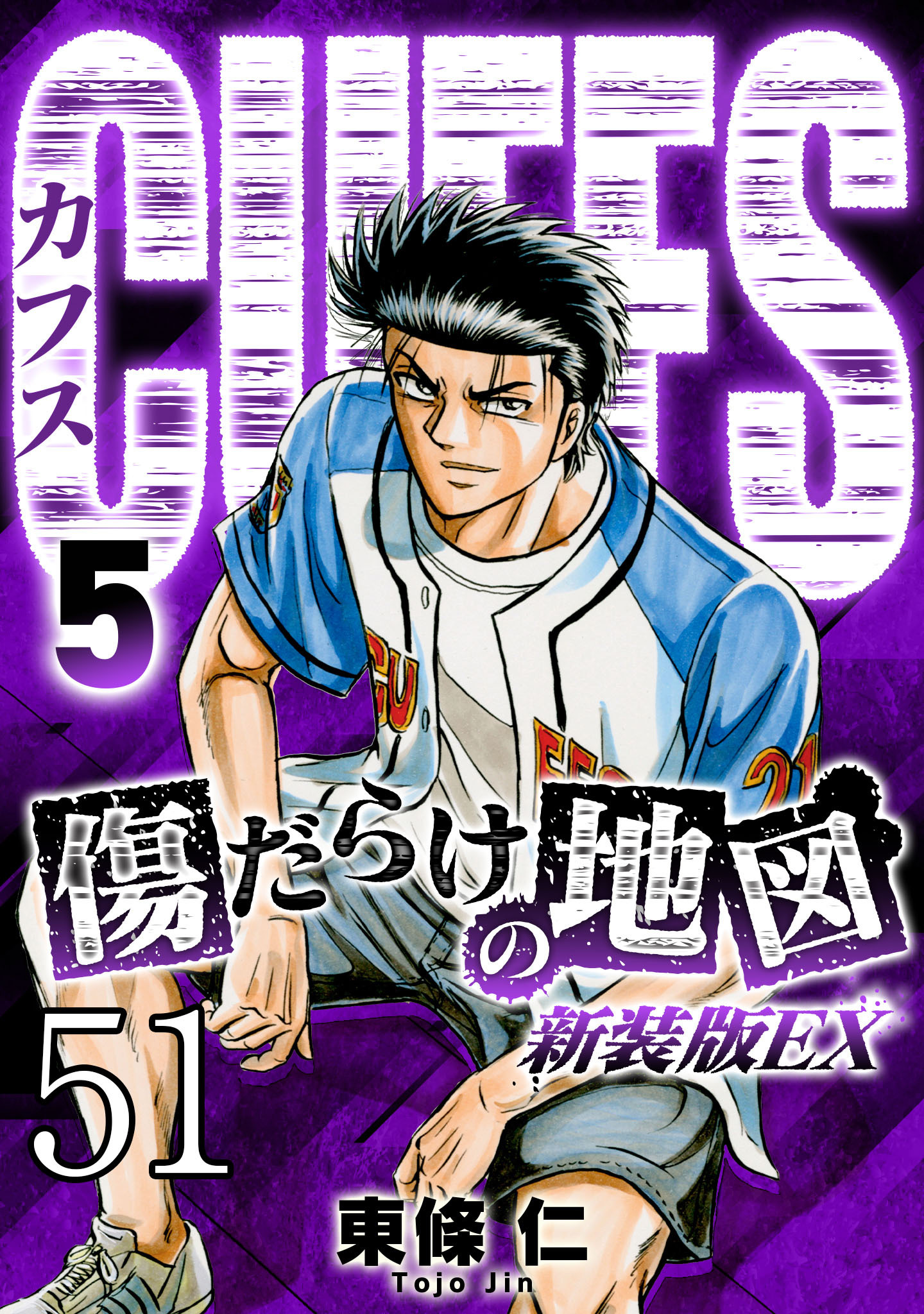 CUFFS 傷だらけの地図 #51【タテヨミ】