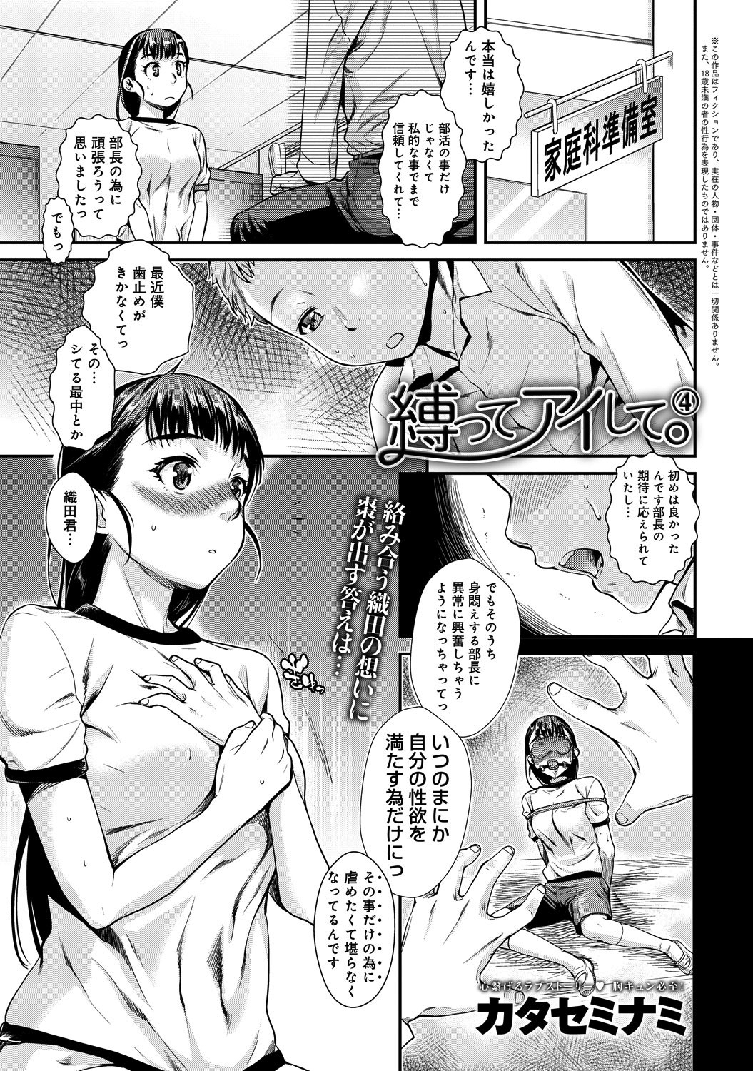 縛ってアイして。(4)