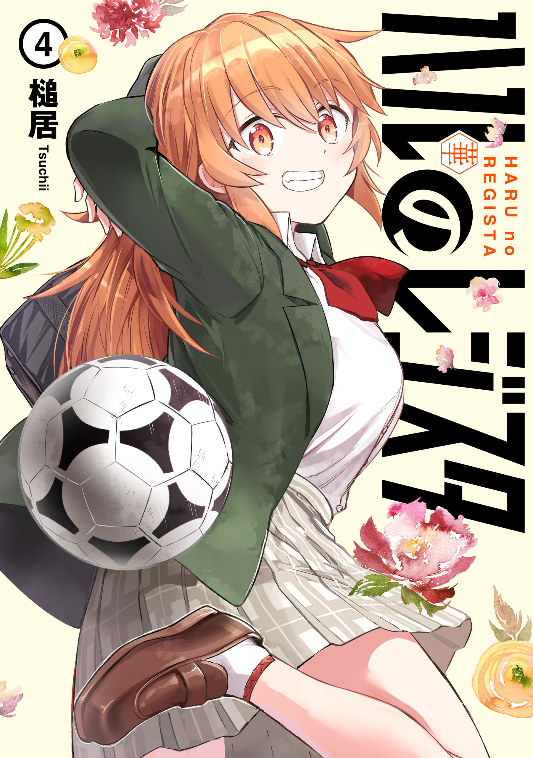 ハルのレジスタ　4