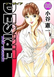 DESIRE web season 第88巻