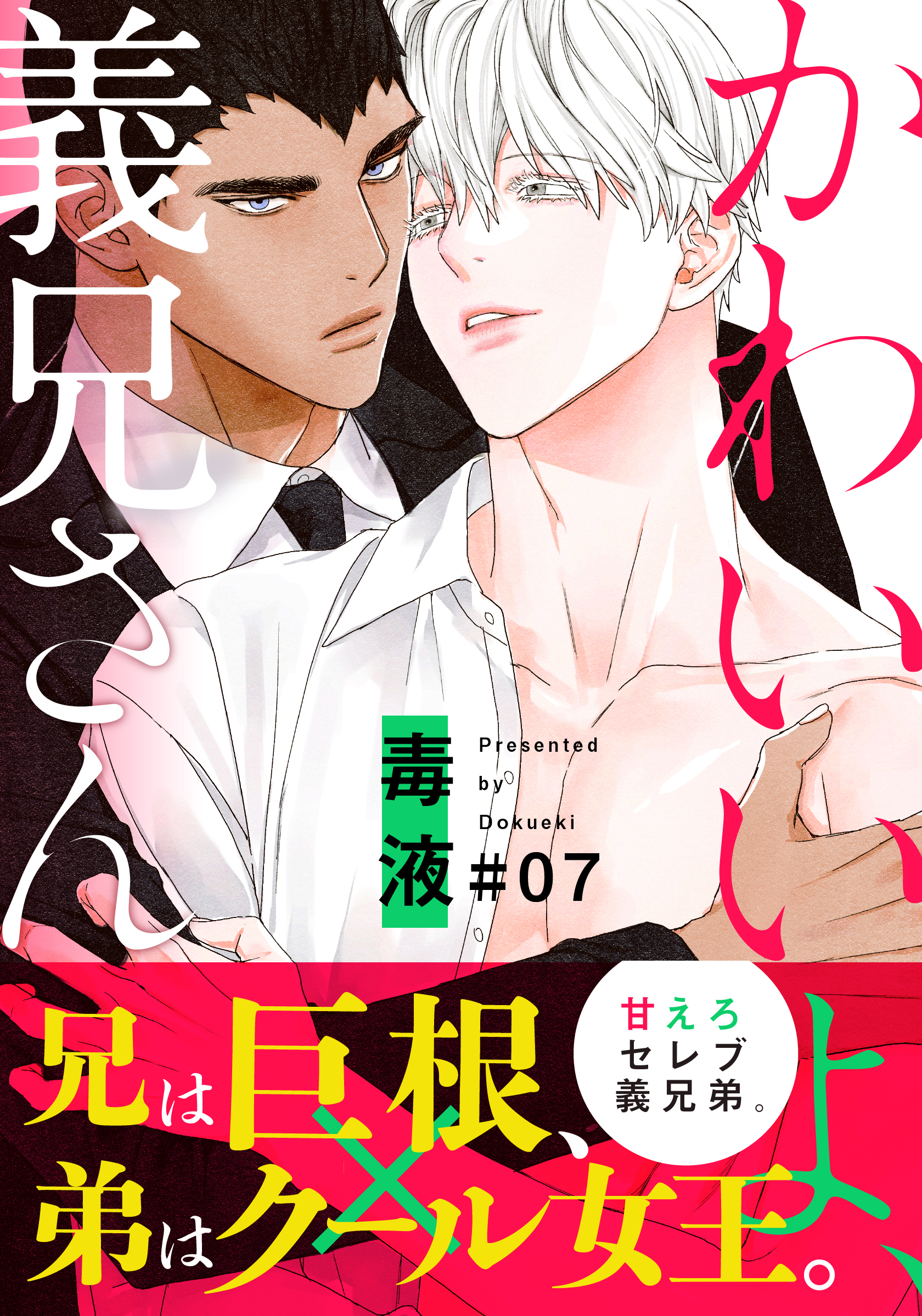 かわいいよ、義兄さん