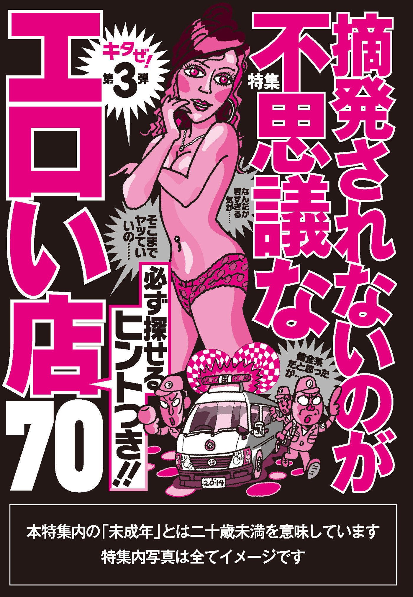第３弾！摘発されないのが不思議なエロい店７０★必ず探せるヒントつき★制服嬢が「お店には内緒なんで」と※※サービスを提案★裏モノＪＡＰＡＮ
