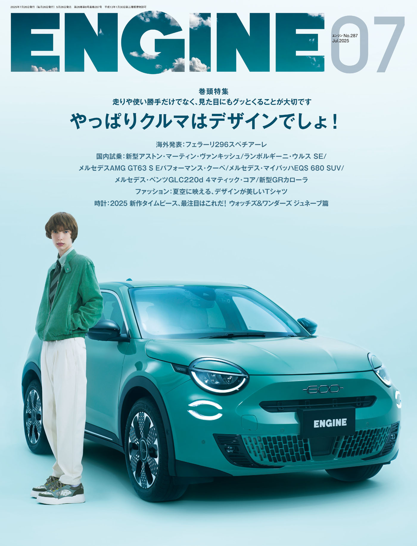 ENGINE 2025年7月号 [雑誌]
