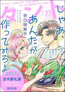 comicタント