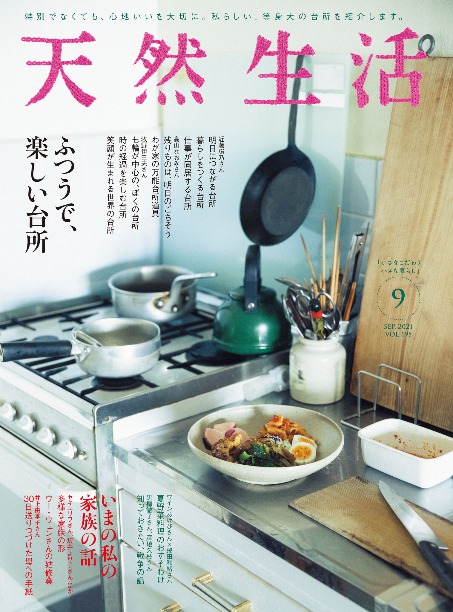 天然生活  2021年9月号