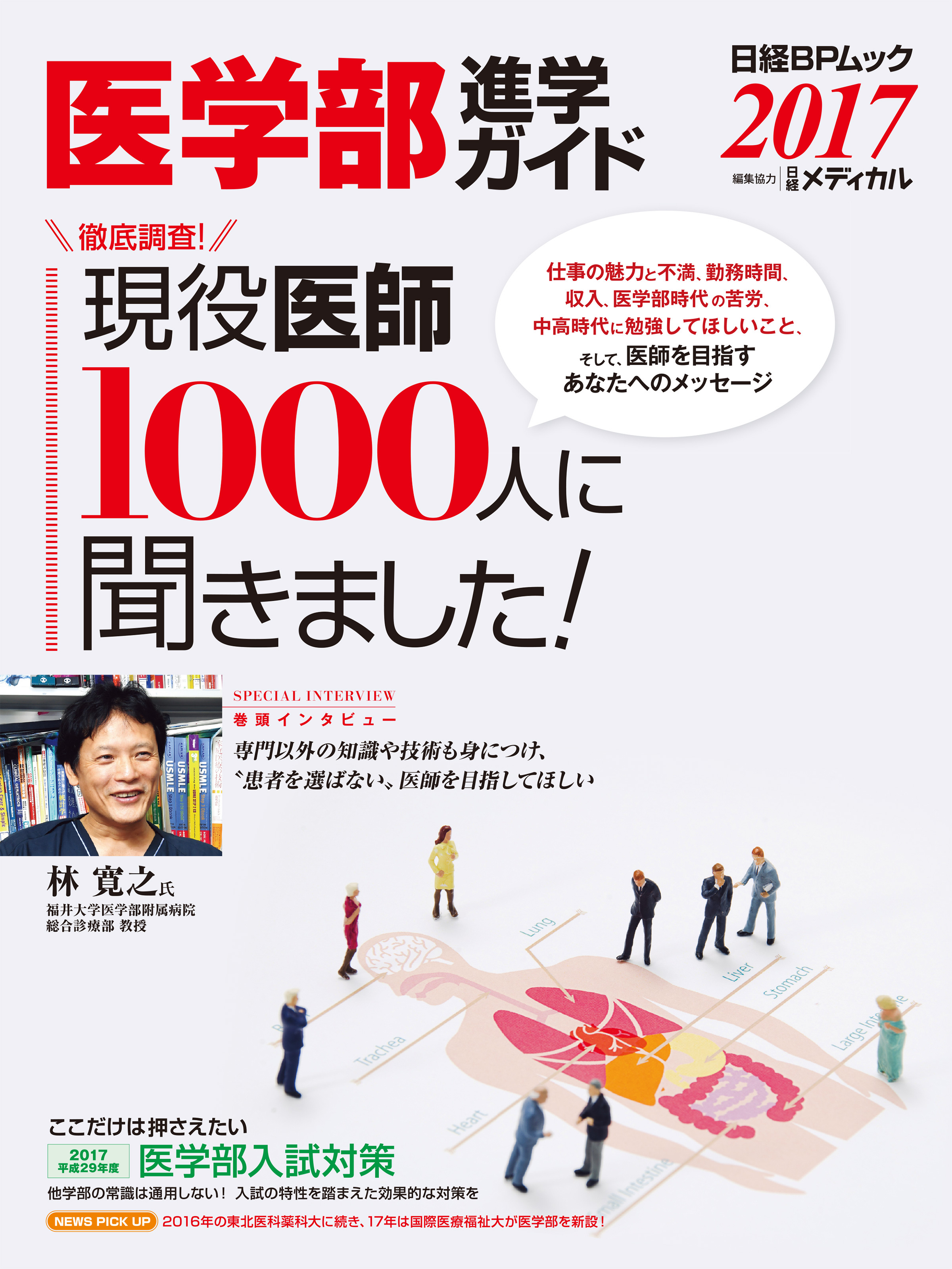 医学部進学ガイド 2017