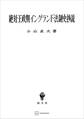 絶対王政期イングランド法制史抄説