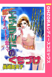 エメラルドのくちづけ 【単話売】