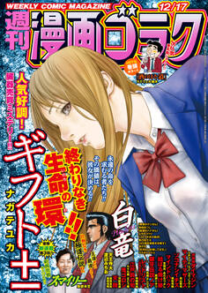 漫画ゴラク 2021年 12/17 号