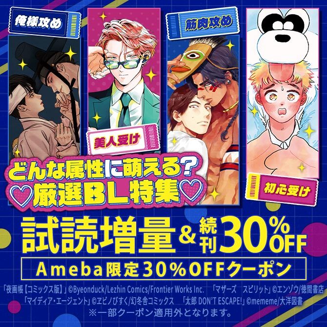 どんな属性に萌える？　♡厳選BL特集♡