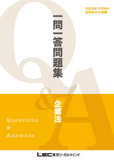 2025年12月版 短答式試験対策 一問一答問題集シリーズ