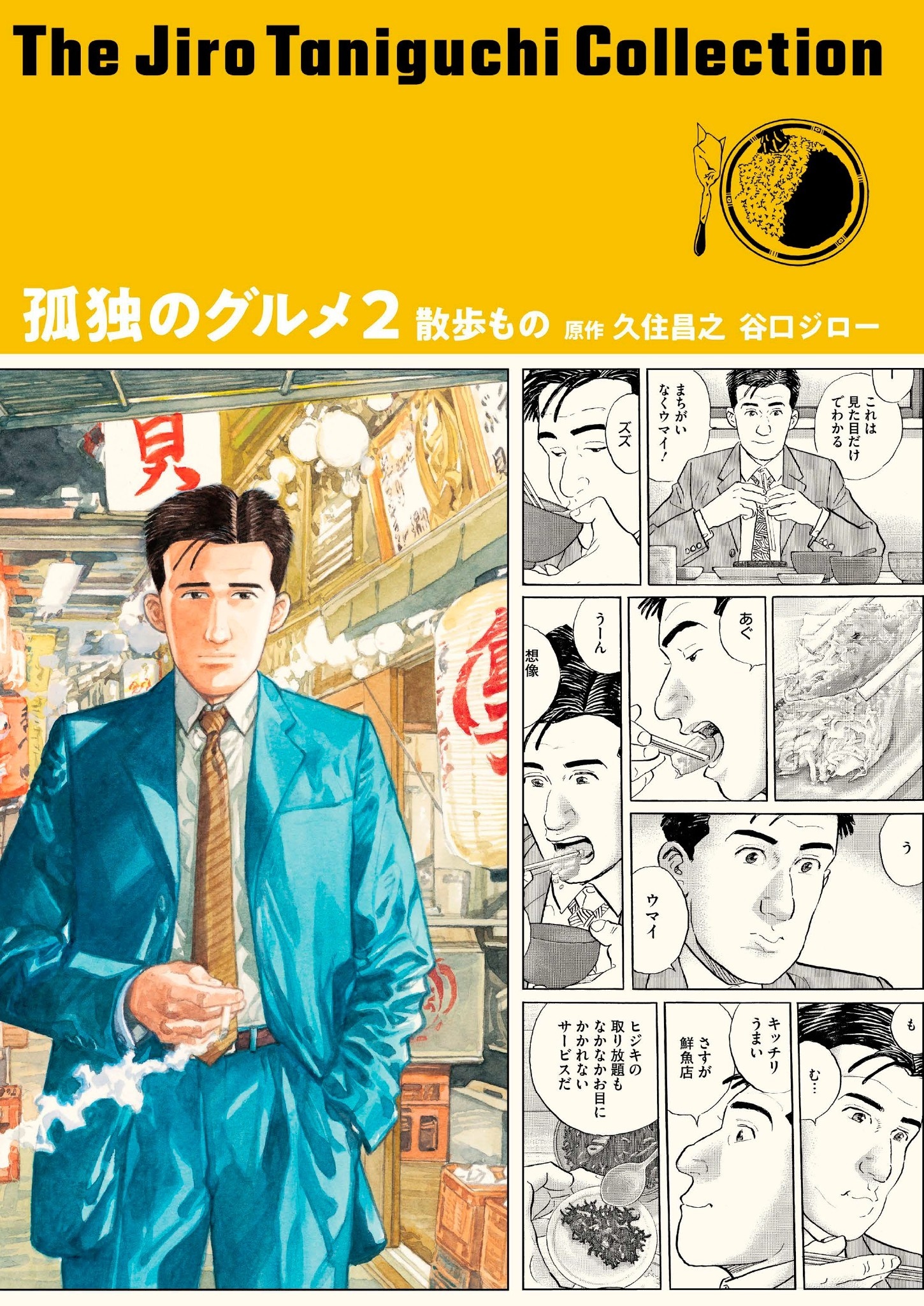 谷口ジローコレクション