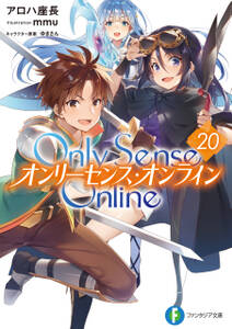 Only Sense Online 20　‐オンリーセンス・オンライン‐