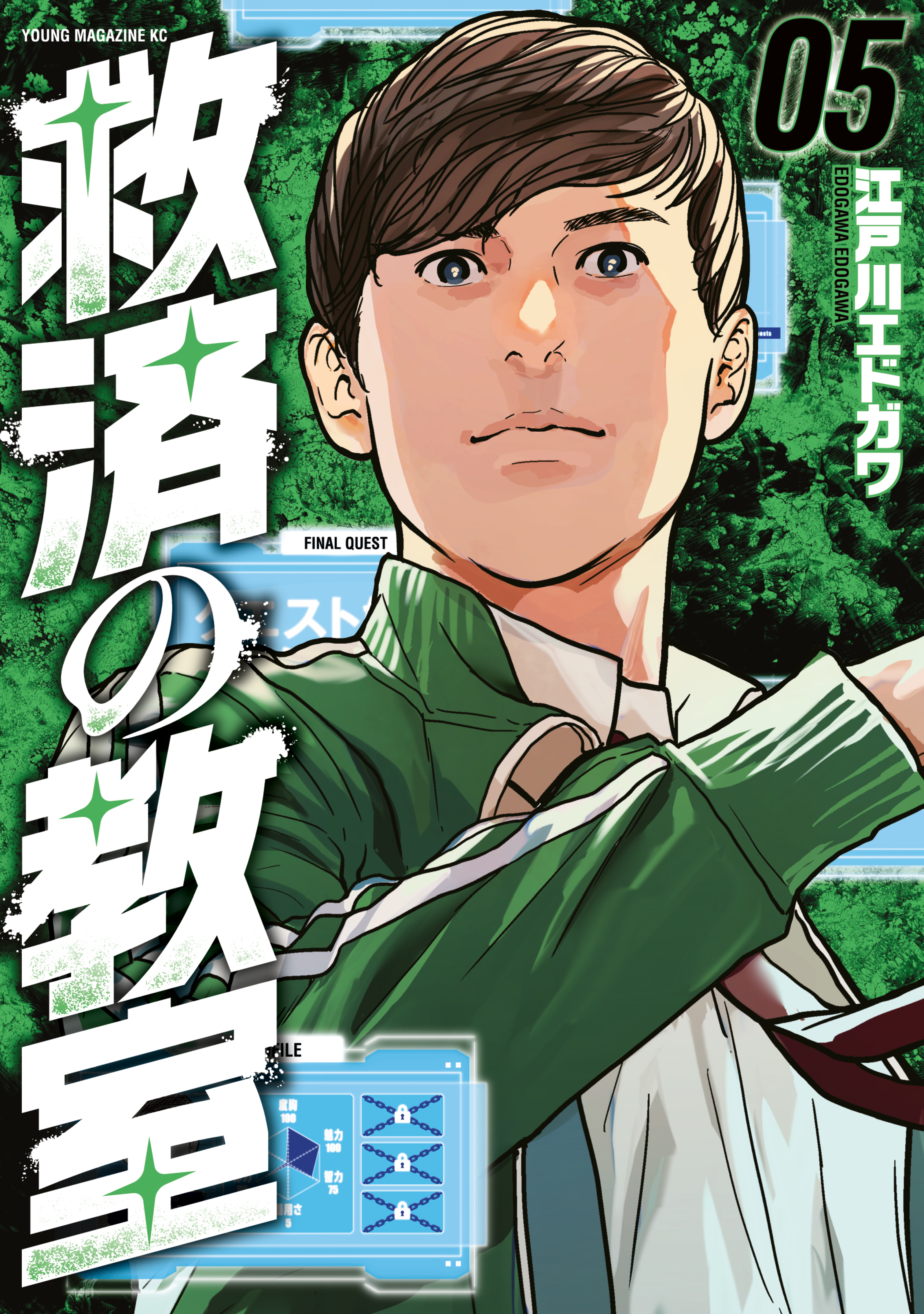 救済の教室（５）