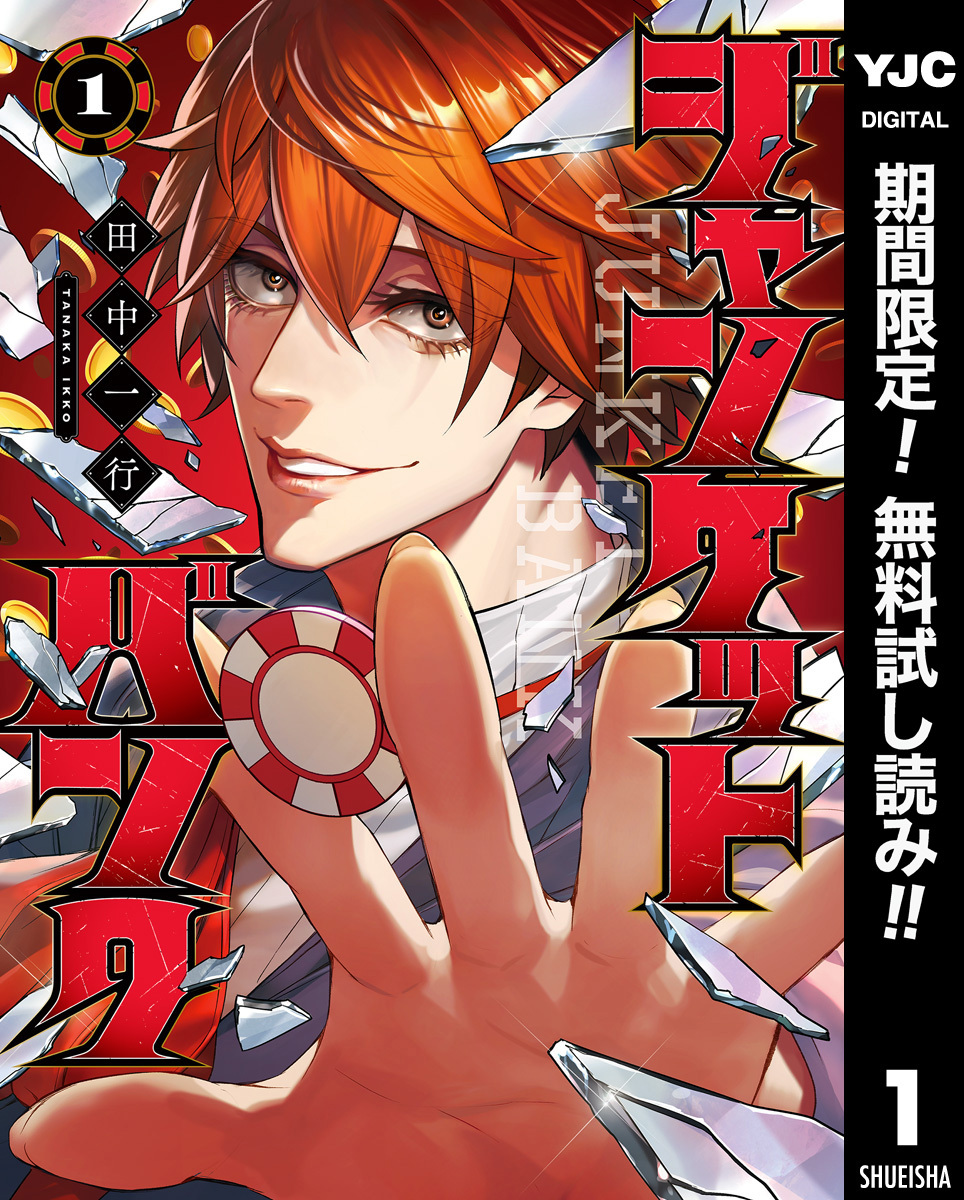 ジャンケットバンク