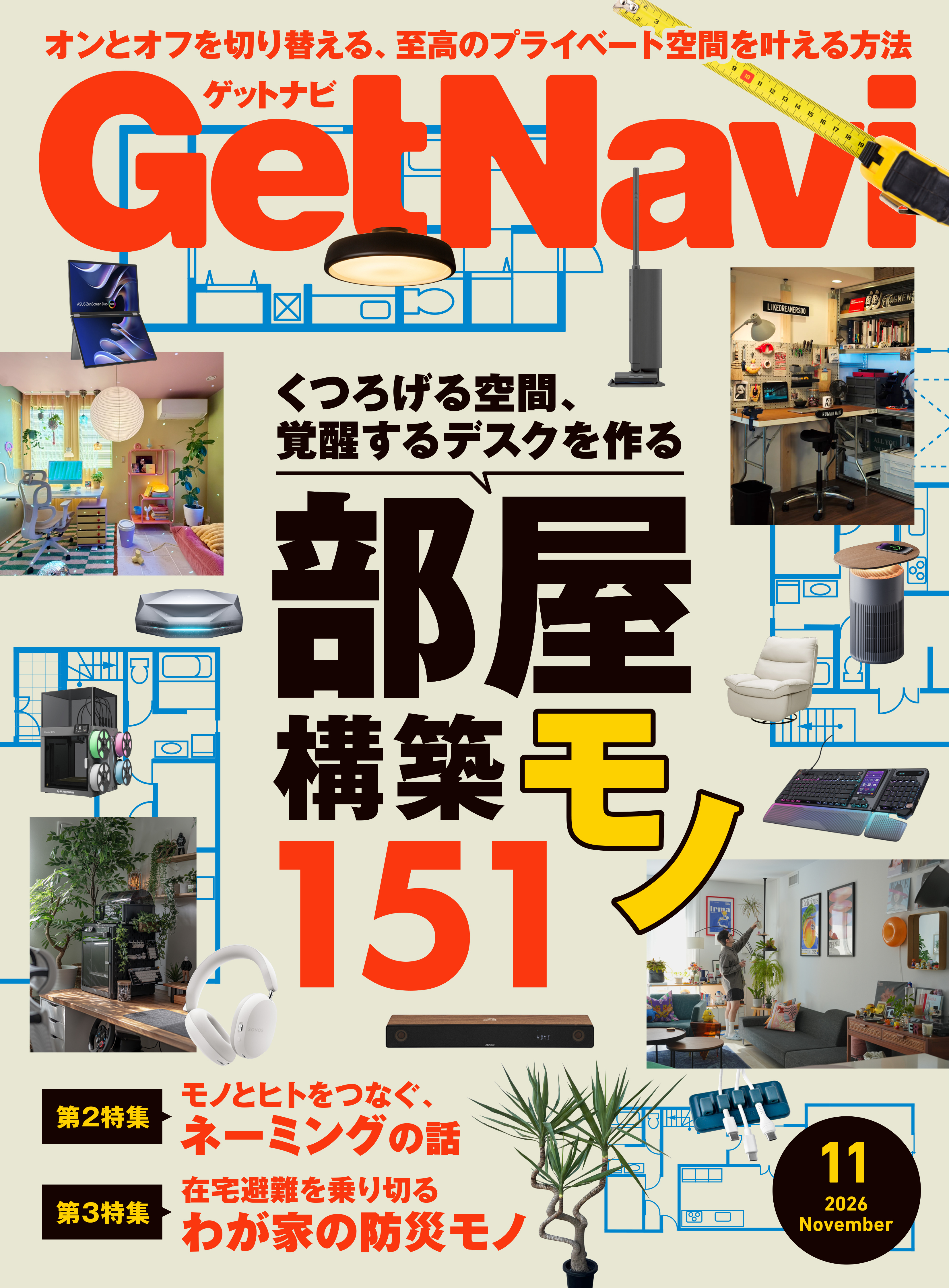 GetNavi2026年11月号