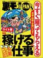 資格・経験・学歴いらず!今すぐ雇ってもらえる稼げる仕事★顔出ししない配信でも月8万の小遣いに★不倫カップルがラブホに入るところを接写しろ★裏モノJAPAN【ライト】