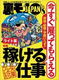資格・経験・学歴いらず!今すぐ雇ってもらえる稼げる仕事★顔出ししない配信でも月8万の小遣いに★不倫カップルがラブホに入るところを接写しろ★裏モノJAPAN【ライト】
