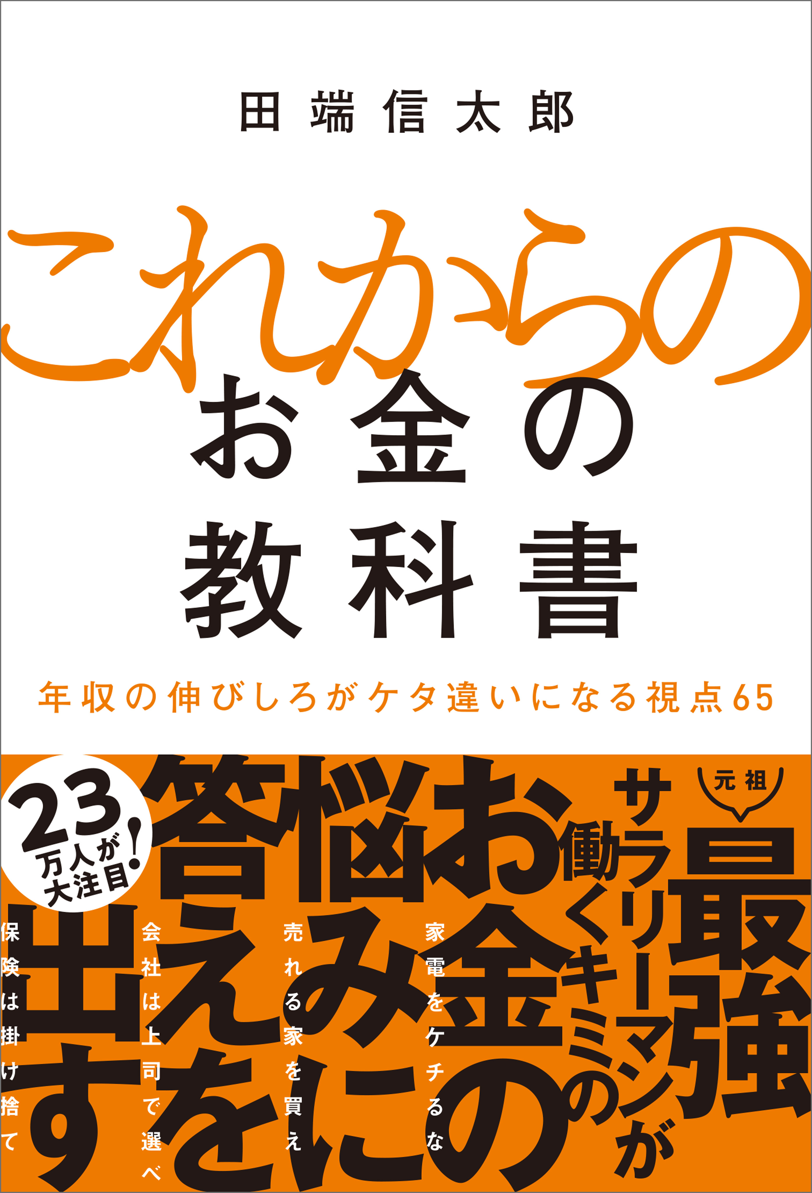 これからのお金の教科書