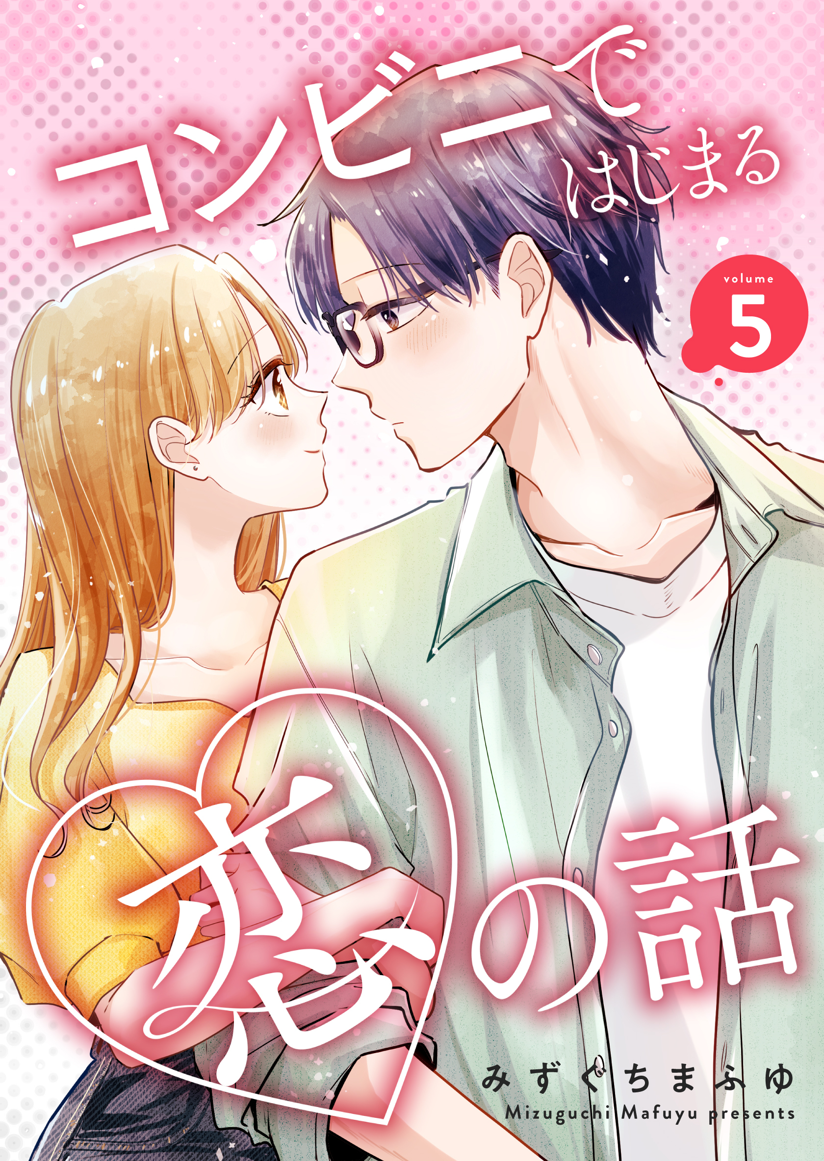 コンビニではじまる恋の話【連載版】 vol.5