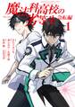 魔法科高校の劣等生 急転編 1巻【試し読み増量版】