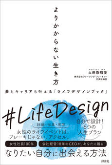 よりかからない生き方