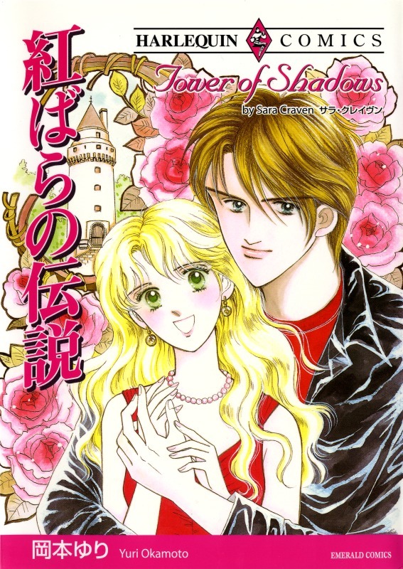 2024年最新海外 岡本ゆりの作品一覧・作者情報|人気漫画を無料で試し読み・全巻 少女漫画