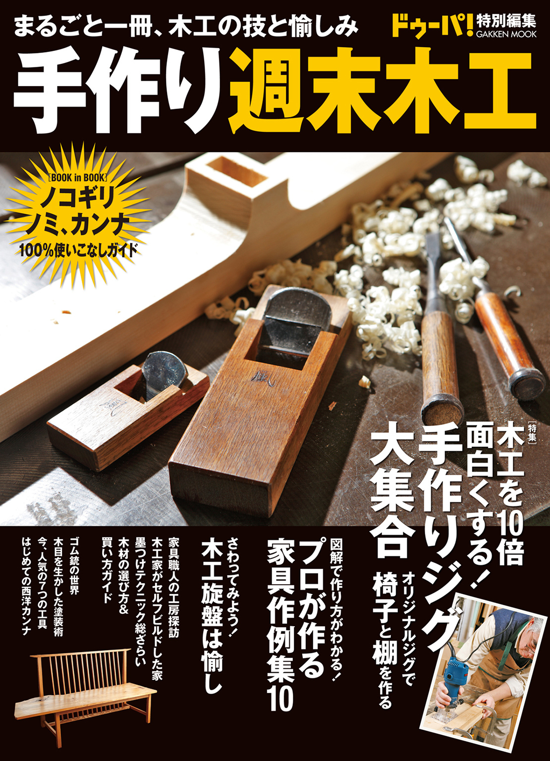 手作り週末木工