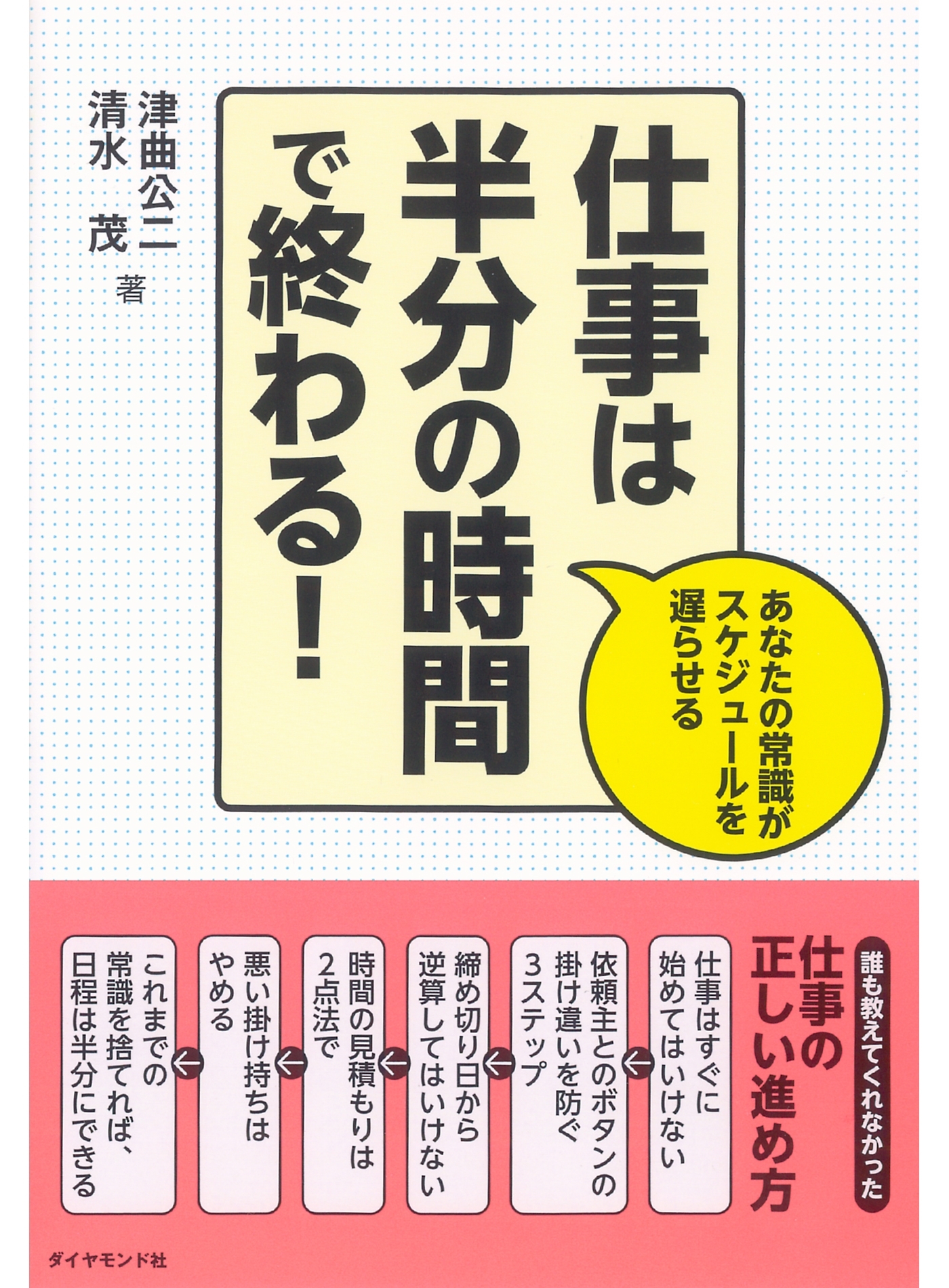 仕事は半分の時間で終わる！