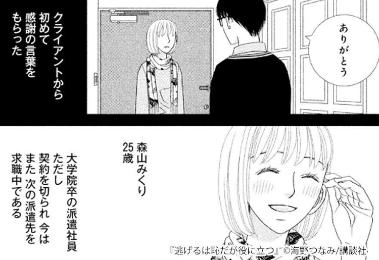 マンガ版逃げるは恥だが役に立つの魅力とあらすじを紹介 マンガ特集 人気マンガを毎日無料で配信中 無料 試し読みならamebaマンガ 旧 読書のお時間です