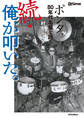 続・俺が叩いた。 ポンタ、80年代名盤を語る