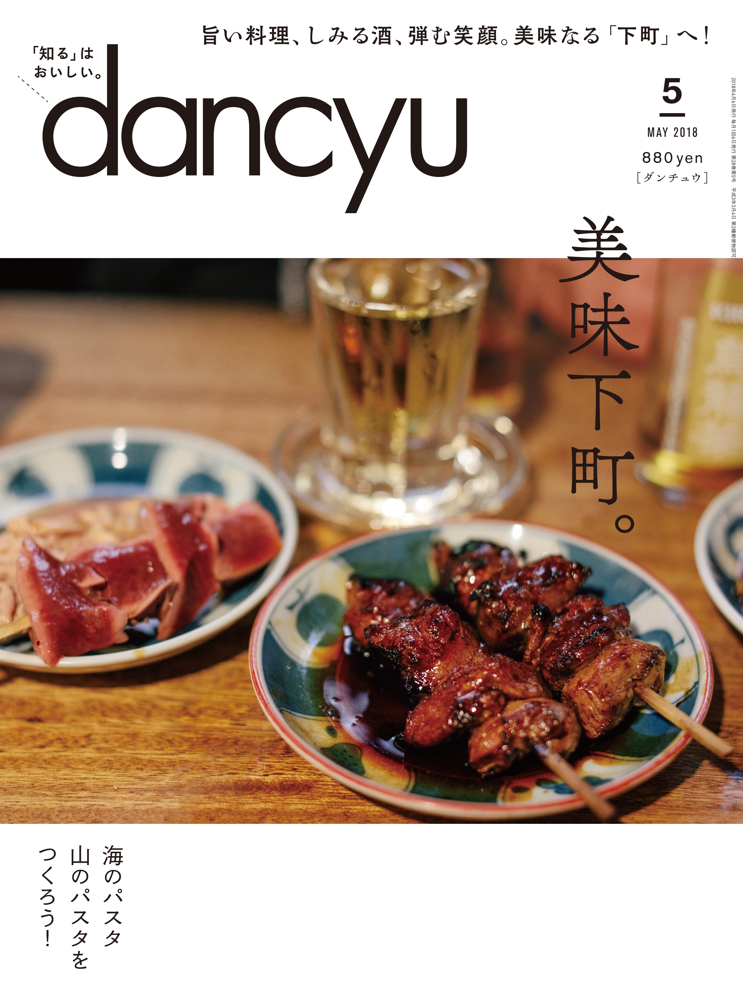 dancyu 2018年5月号