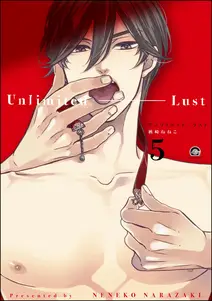 アンリミテッド・ラスト(分冊版)