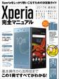 Xperia完全マニュアル