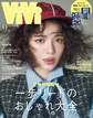ViVi 2026年 9月号