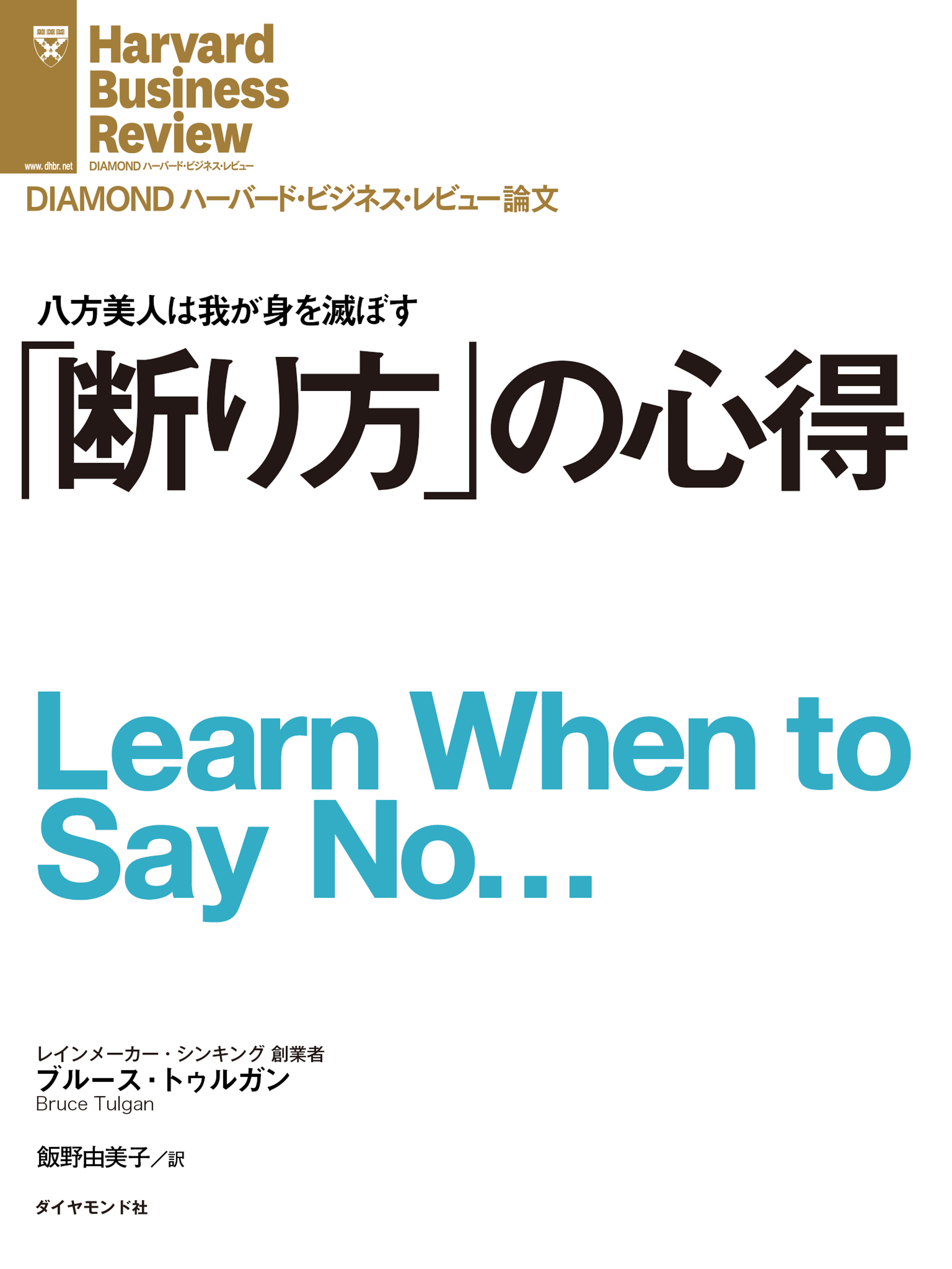 断り方の心得
