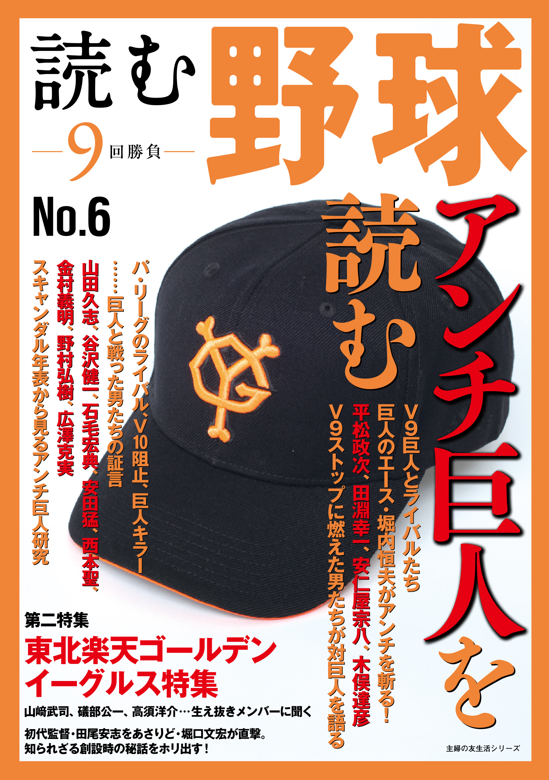 読む野球－９回勝負－Ｎｏ．６