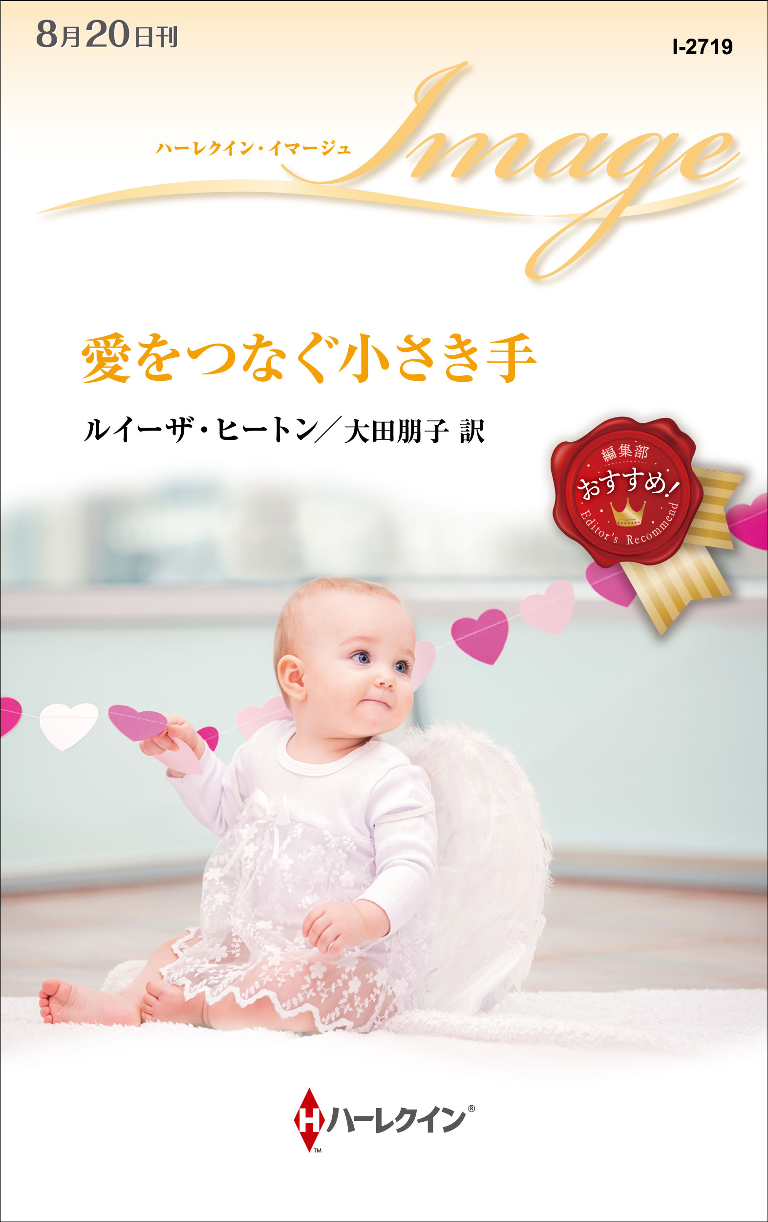 愛をつなぐ小さき手