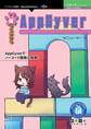 猫でもわかるAppGyver