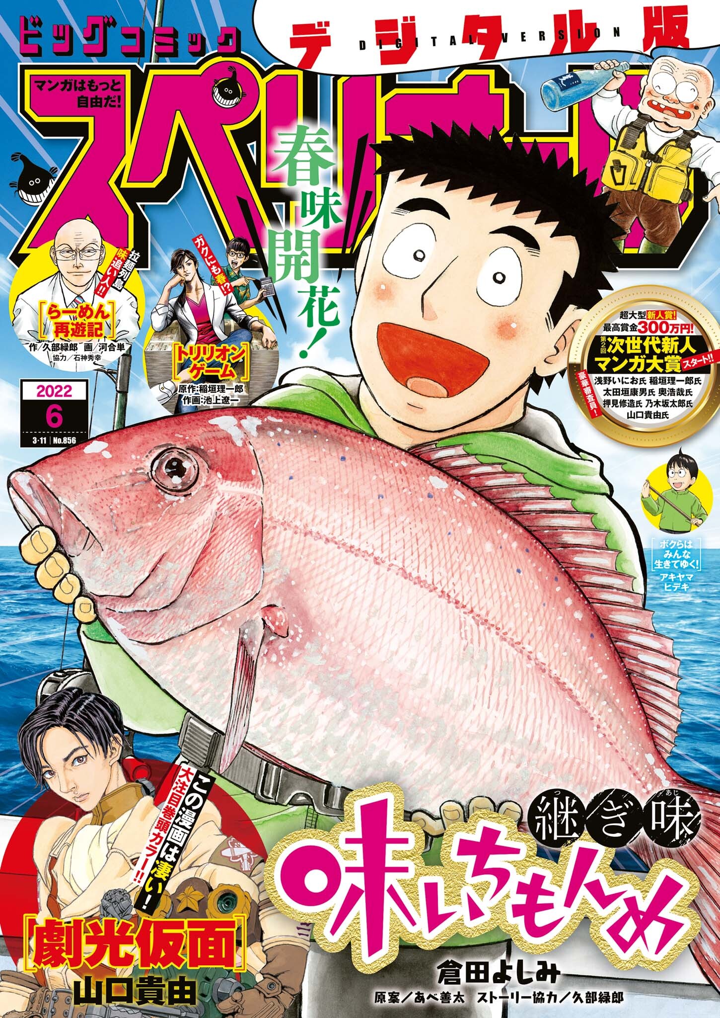 ビッグコミックスペリオール　2022年6号（2022年2月25日発売）