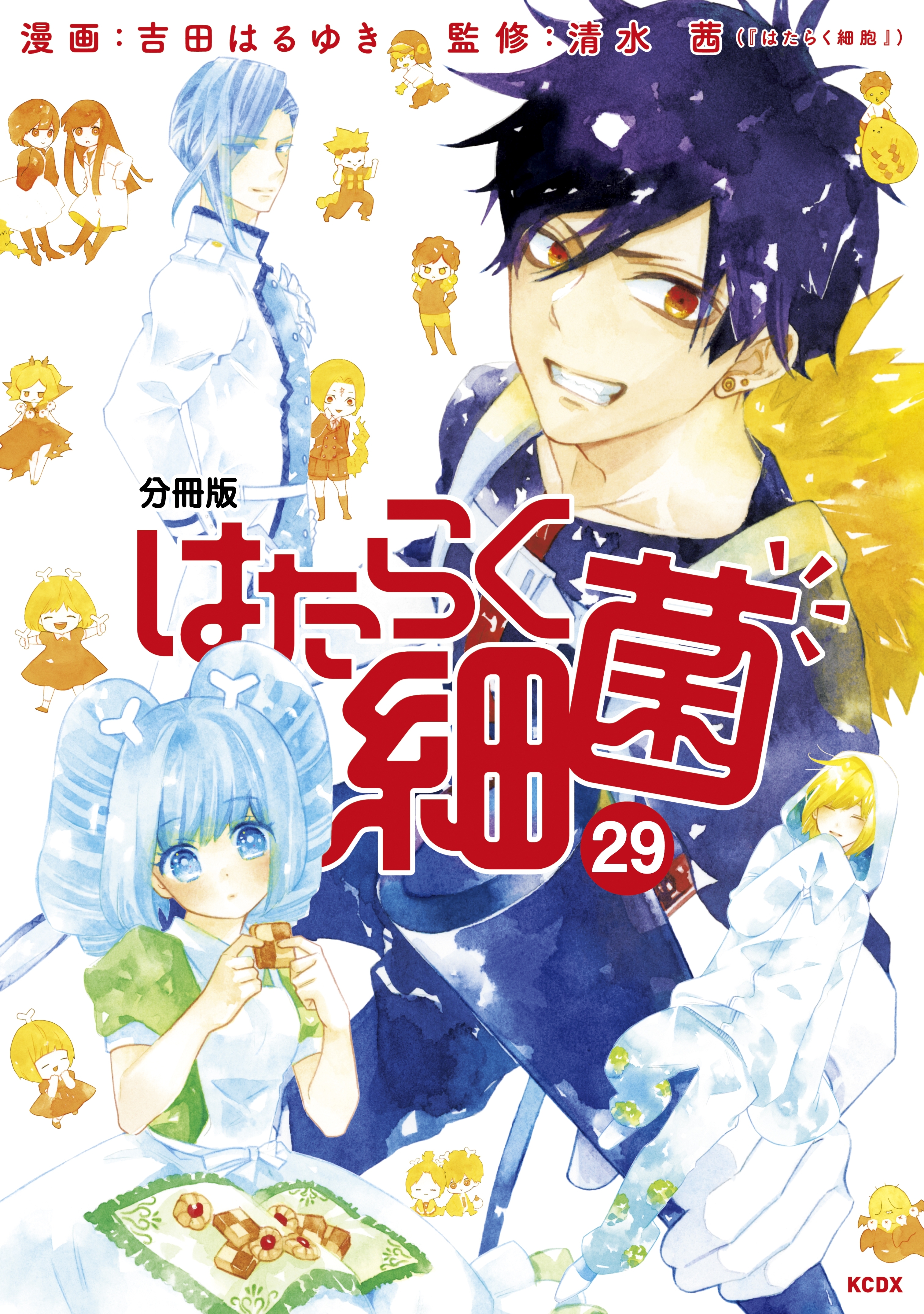 はたらく細菌　分冊版