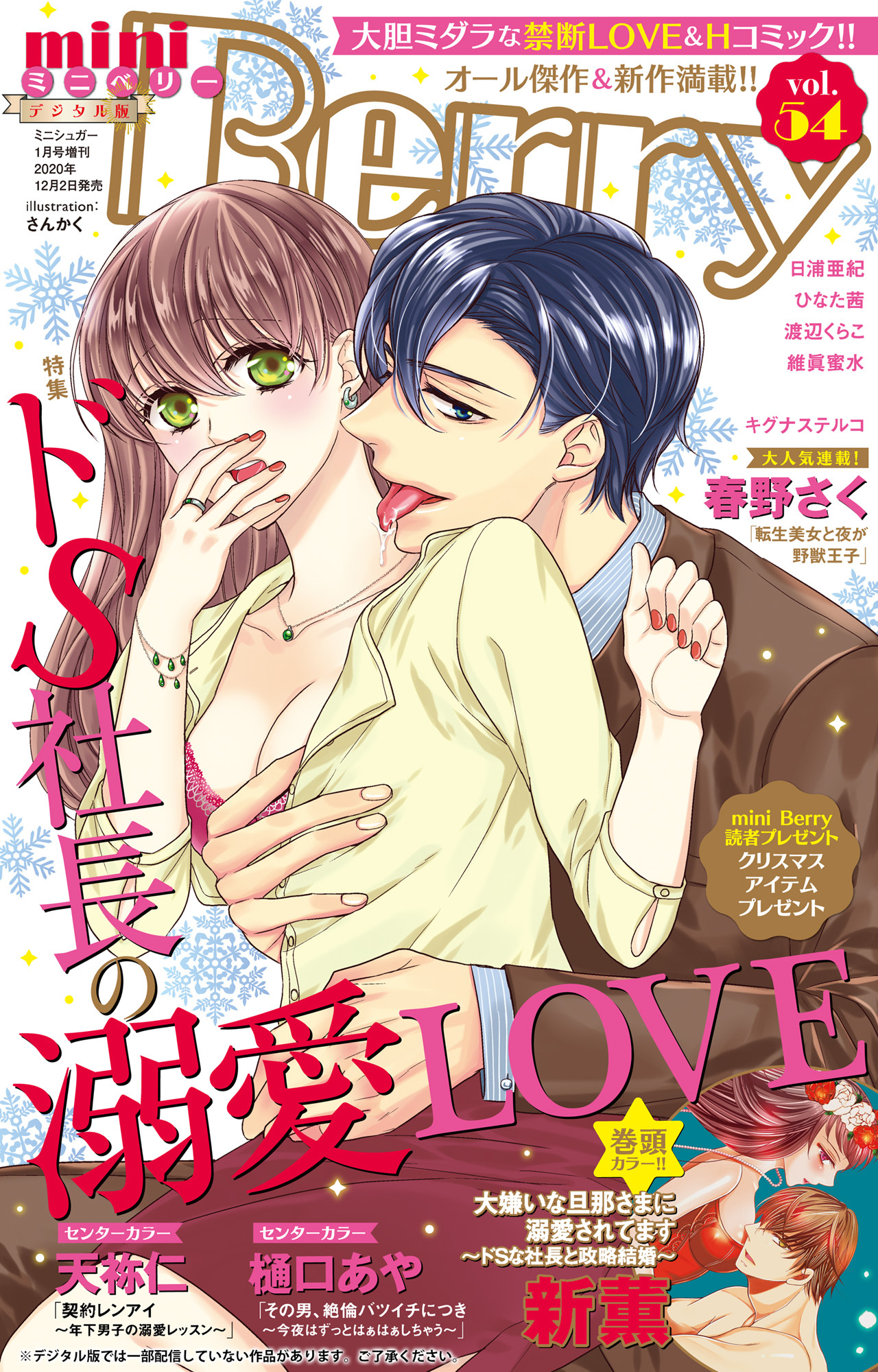 miniBerry vol.54