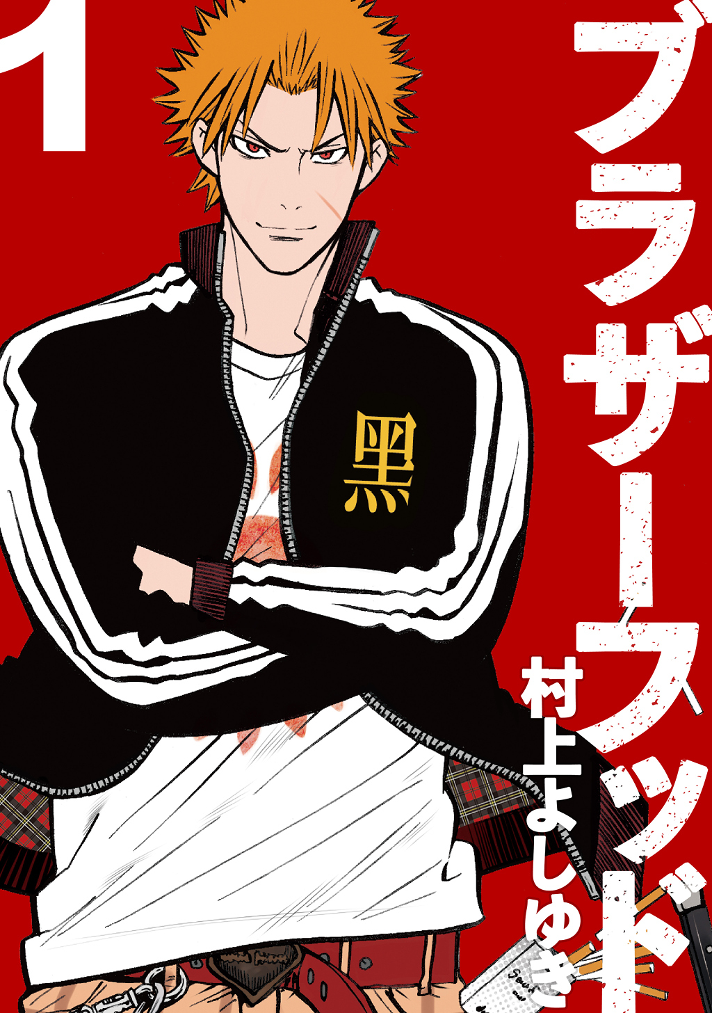 【期間限定　無料お試し版】ブラザーフッド(1)