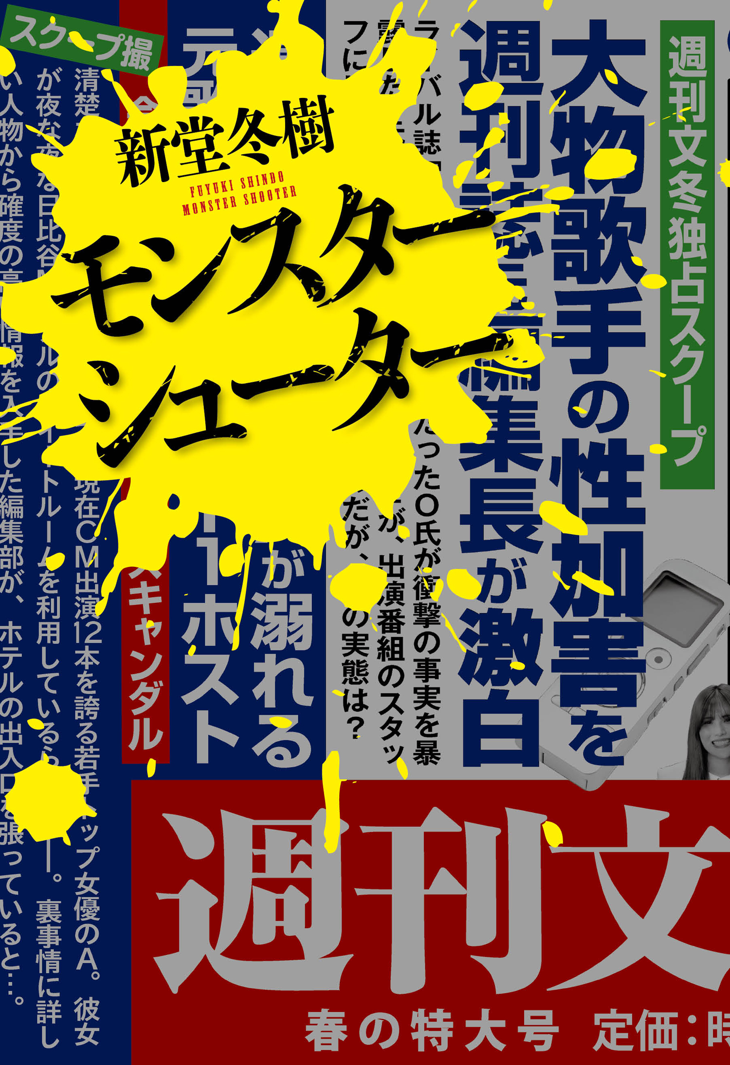 モンスターシューター