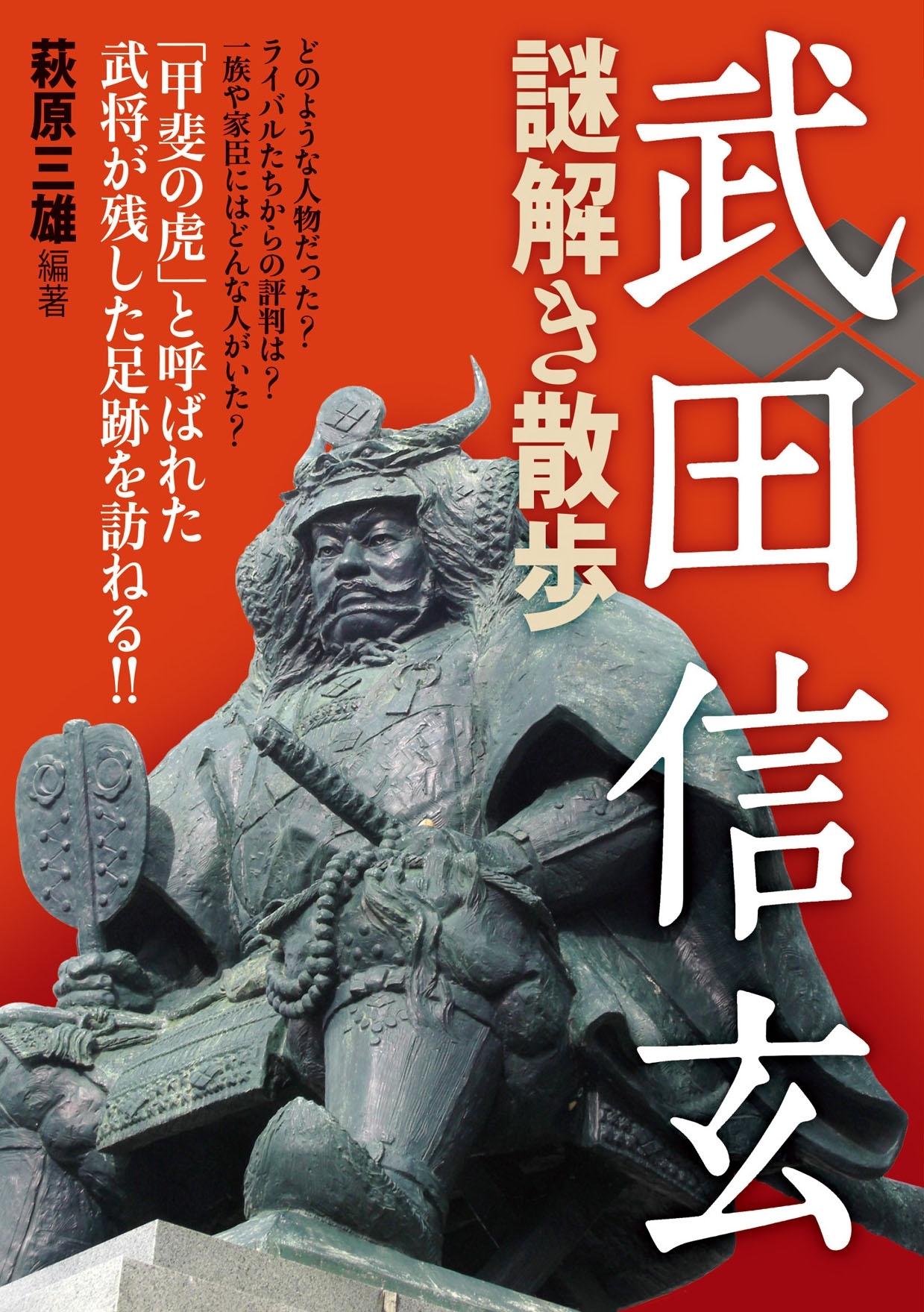 謎解き散歩